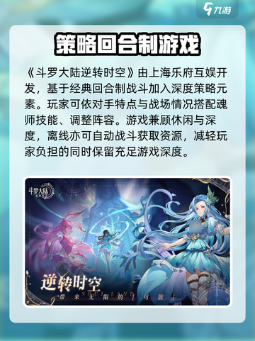 斗罗大陆逆转时空是哪个公司的介绍截图2