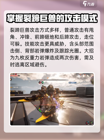 荒野起源裂蹄巨兽怎么打介绍截图3
