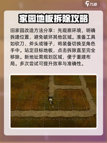 饥荒新家园地板拆除秘籍💥轻松搞定✨截图2