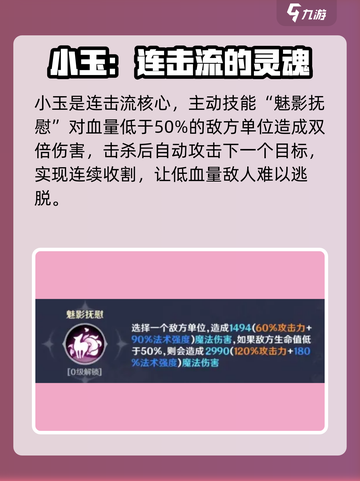 英雄如约而至小玉流派介绍介绍截图2