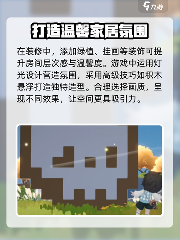 米姆米姆哈装修教程介绍截图4