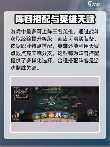高殿战记2024年阵容推荐介绍截图2