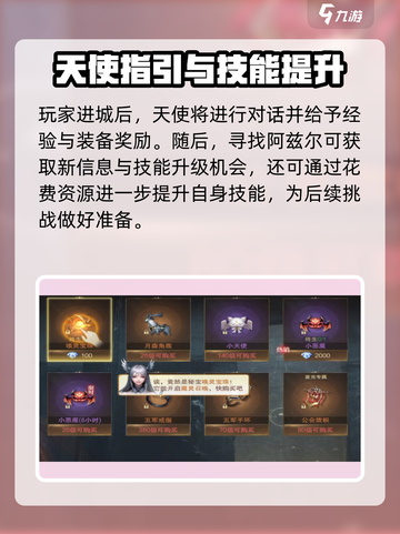 神域纪元🔥新人必看！快速上手秘籍🎉截图5