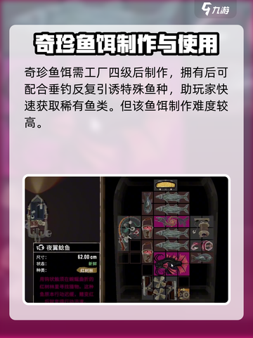 渔帆暗涌第二种鱼饵有哪些介绍截图4