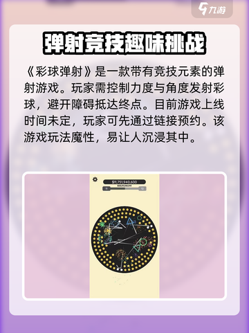 彩球弹射🔥公测时间曝光，抢先体验不容错过！🎉截图2