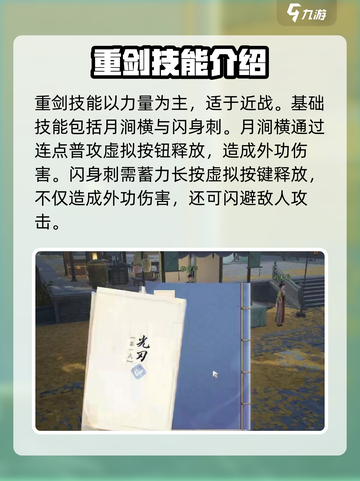 射雕重剑技能🔥全解析，游戏党必看！截图2
