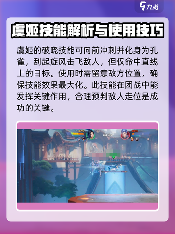 星之破晓虞姬技能是什么介绍截图5