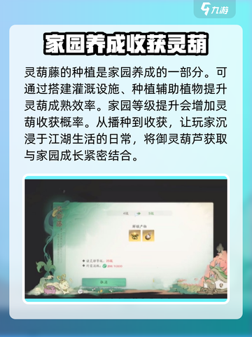仙剑世界御灵葫芦获取攻略介绍截图4