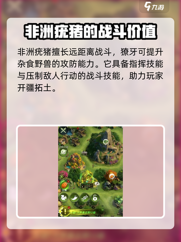 野兽领主新世界🔥非洲疣猪超强攻略🎉截图5