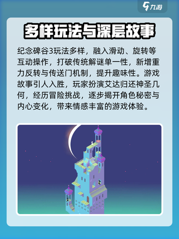 纪念碑谷3🔥上线时间曝光，玩家沸腾了！截图3