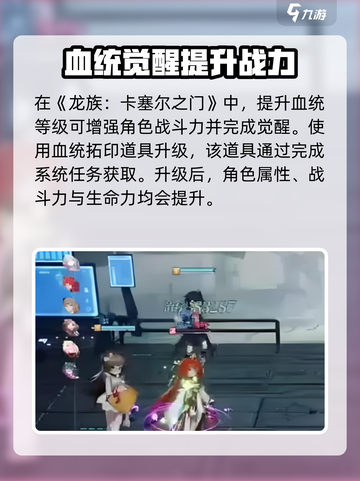 龙族卡塞尔之门🔥血统觉醒系统玩法大揭秘！截图2