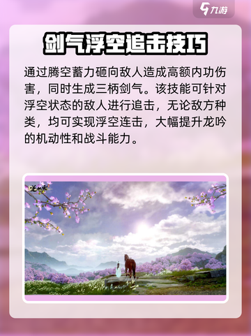 逆水寒雷龙天翔技能🔥超详细解析来了！截图3
