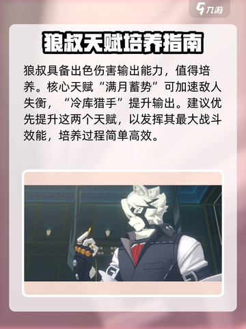 《绝区零狼叔太强了🔥新手必看培养攻略》截图4