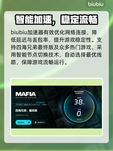 🎮四海兄弟最终版掉帧？加速器推荐来了！截图4