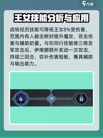 铃兰之剑为这和平的世界伊南娜加点介绍截图5