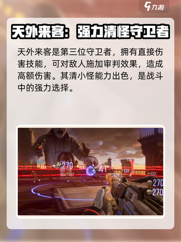 逆战未来守卫者有哪些介绍截图4