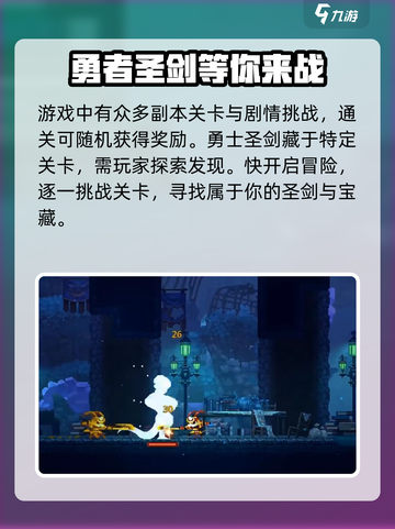 小骨英雄杀手圣剑怎么获取介绍截图4