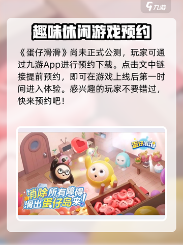 蛋仔滑滑是什么类型的游戏介绍截图2