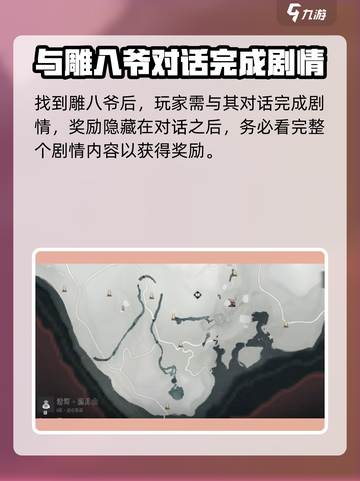 燕云十六声🔥清河有雕奇遇攻略📍超详细步骤等你来探索！截图4