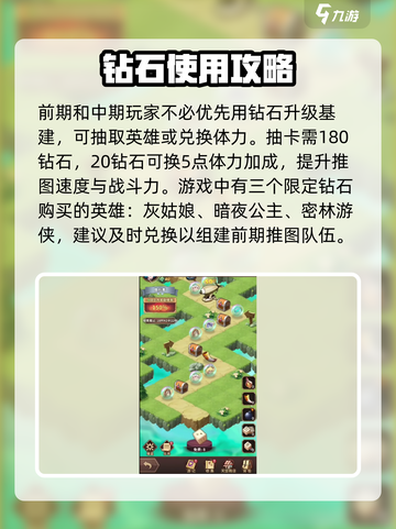 决战地牢钻石买什么好介绍截图4