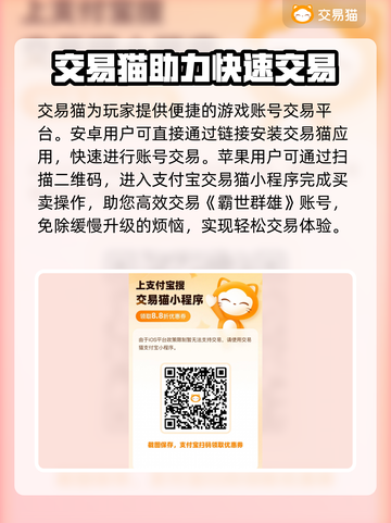 霸世群雄游戏账号交易平台推荐💥🔥截图2