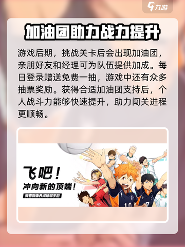 排球少年手游🔥超全关卡介绍来啦！截图3