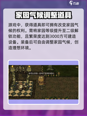 饥荒新家园🔥气象仪使用方法大揭秘！💥截图2