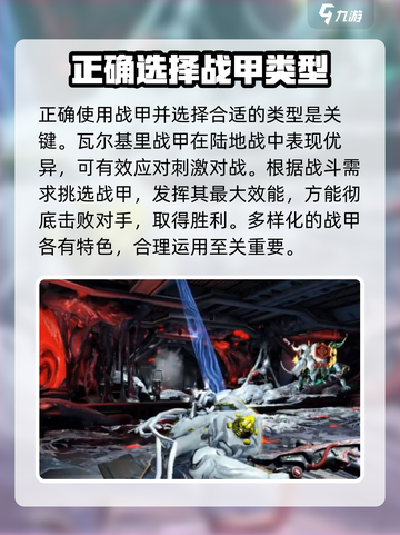 星际战甲手游🔥乌达斯打法技巧全解析！⚡截图4