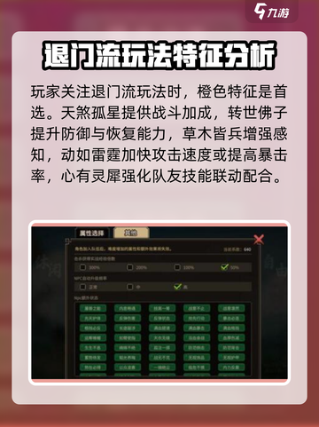 《大侠立志传》退门流🔥玩法搭配，轻松制胜！截图2