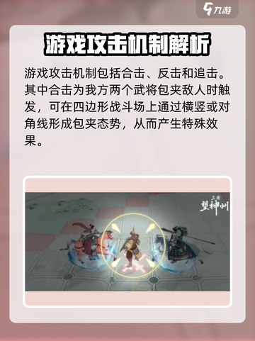 三国杀❌三国望神州💥攻击机制全面解析！截图2
