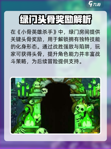 《小骨英雄杀手红门绿门全解析💥》截图2