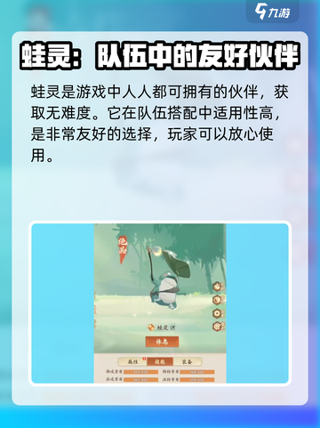 封神幻想世界蛙灵怎么样介绍截图5