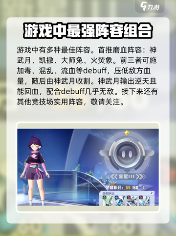 奥拉星2🔥最强阵容曝光！竞技场必胜搭配💡截图2
