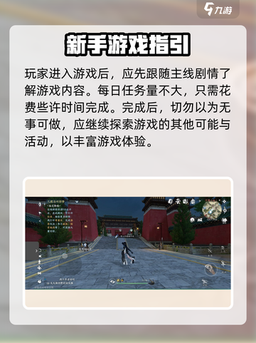 逆水寒手游第一天成长指南介绍截图2