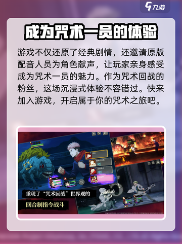 咒术回战手游开发商是谁介绍截图3