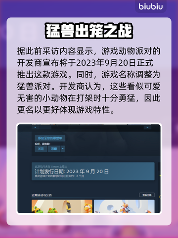 动物派对正式上线时间⚡玩家必看🎉截图2