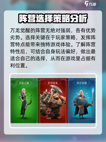 万龙觉醒🔥开局阵营选择攻略，选对直接起飞！截图6