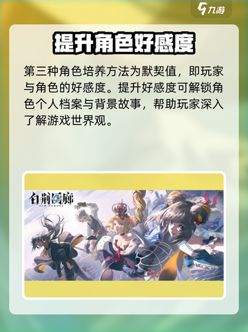 白荆回廊养成攻略大全介绍截图4