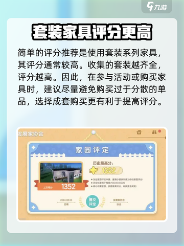 心动小镇💡家园评定系统曝光！必看攻略⚡截图2