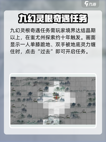 鬼谷八荒幻根抉择攻略介绍截图2