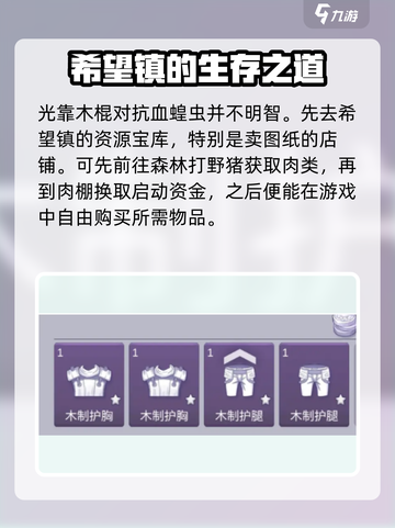 阿瑞斯病毒2血蝗虫怎么攻打介绍截图2