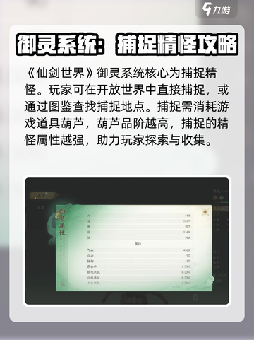 仙剑世界御灵养成🔥爆强系统攻略来了！截图2