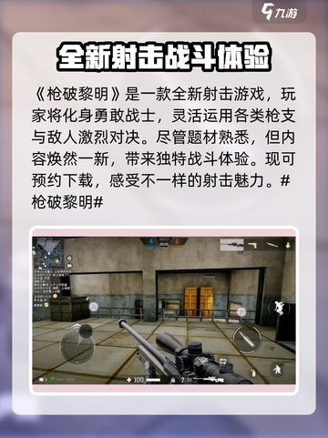 枪破黎明最新版下载地址介绍截图2