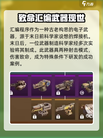 创世战车🔥武器大全，汇编程序玩家必看！截图2