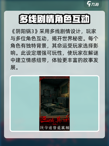 阴阳锅3🔥超好玩！精彩设定不容错过！截图3