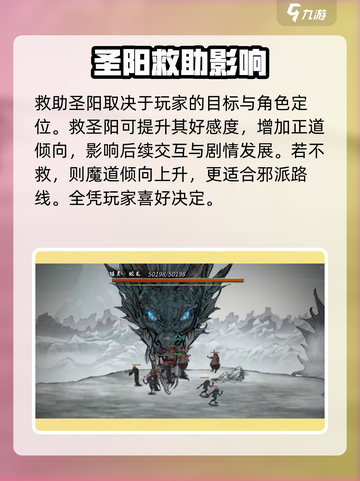 鬼谷八荒圣阳救不救介绍截图4
