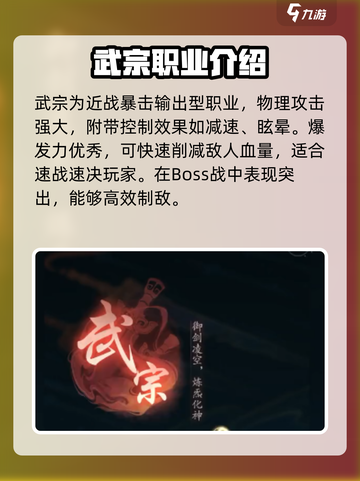 踏风行职业选择攻略介绍截图2