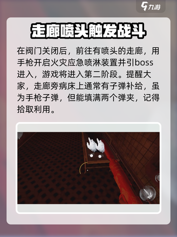 无尽噩梦诡医院攻略介绍截图8