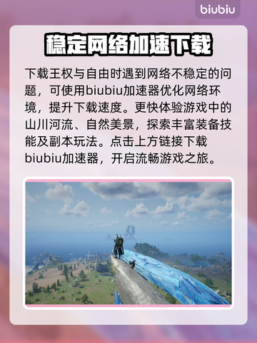 王权与自由下载慢？⚡提速秘籍来了！🎮截图2