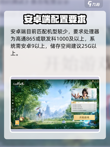 仙剑世界手游手机配置要求高吗介绍截图2